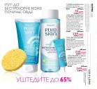 Akcija Oriflame katalog jul 2017 58531