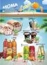 Akcija Aroma letnja akcija, katalog, 1-15. august 2017 60168