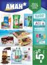 Akcija AMAN akcija, katalog 14-27. august 2017 60484