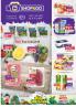 Akcija Shop&Go akcija, katalog 24. august do 6. septembar 2017 61100