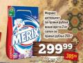 Dis market Merix deterdžent za pranje veša, 2kg