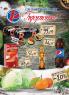 Akcija Trgopromet katalog akcija, 9-22. oktobar 2017 63291