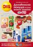 Akcija DIS Market katalog akcija, 19. oktobar do 1. novembar 2017 63786
