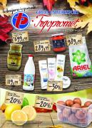 Katalog Trgopromet katalog akcija, 23. oktobar do 5. novembar 2017