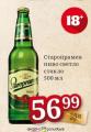 Dis market Staropramen svetlo pivo, 0,5l