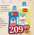Dis market Mr Proper sredstvo za čišćenje, 1l