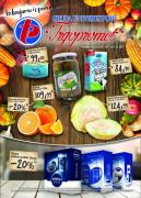 Katalog Trgopromet katalog akcija, 20. novembar do 3. decembar 2017