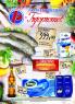 Akcija Trgopromet katalog akcija, 4-12. decembar 2017 66561