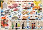 Akcija RODA Mega nedeljna akcija slava, katalog 16-22. decembar 2017 67549