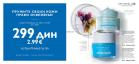 Akcija Oriflame katalog akcija februar 2018 69308