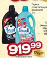 Dis market Perwoll tečni deterdžent, 4l