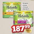 Dis market Naturella higijenski ulošci