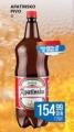Roda Apatinsko pivo, 2l