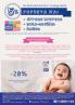 Akcija AKSA akcija prvo opremanje bebe, 15. april do 15. maj 2018 72562