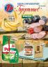 Akcija Katalog Trgopromet akcija, 24. septembar do 6. oktobar 2018 76753