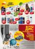 Akcija Katalog DIS akcija, 27. septembar do 12. oktobar 2018 76830