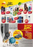 Akcija Katalog DIS akcija, 27. septembar do 12. oktobar 2018 76830