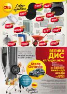 Akcija Katalog DIS akcija, 25. oktobar do 7. novembar 2018 78140