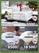 Akcija Katalog JYSK akcija, 15-28. novembar 2018 79158