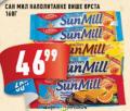 Dis market Napolitanke Sun Mill 160 g