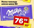 Dis market Milka čokolada 80g