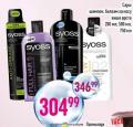 Dis market Šampon za kosu Syoss