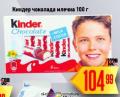 Dis market Kinder čokolada, 100g