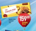 Dis market Čokolada sa keksom Najlepše želje, 170g