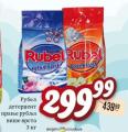Dis market Prašak za veš Rubel, 3kg