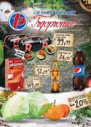 Trgopromet katalog akcija, 9-22. oktobar 2017 Katalog Trgopromet katalog akcija, 9-22. oktobar 2017