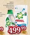 Dis market Ariel tečni deterdžent za pranje rublja, 1,3l