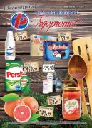 Trgopromet akcija, katalog 2-14. januar 2018 Katalog Trgopromet akcija, katalog 2-14. januar 2018